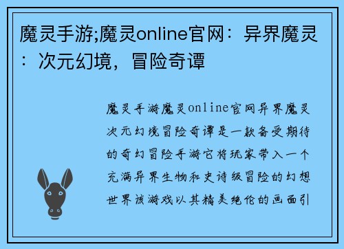 魔灵手游;魔灵online官网：异界魔灵：次元幻境，冒险奇谭